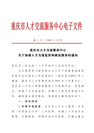 重庆市人才交流服务中心