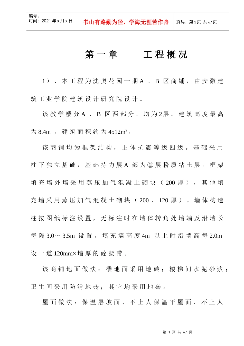 某商铺工程安全文明施工组织设计_第1页