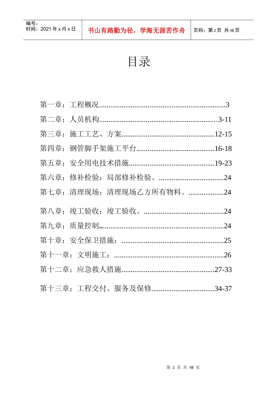 钢结构玻璃遮雨棚施工方案_第2页