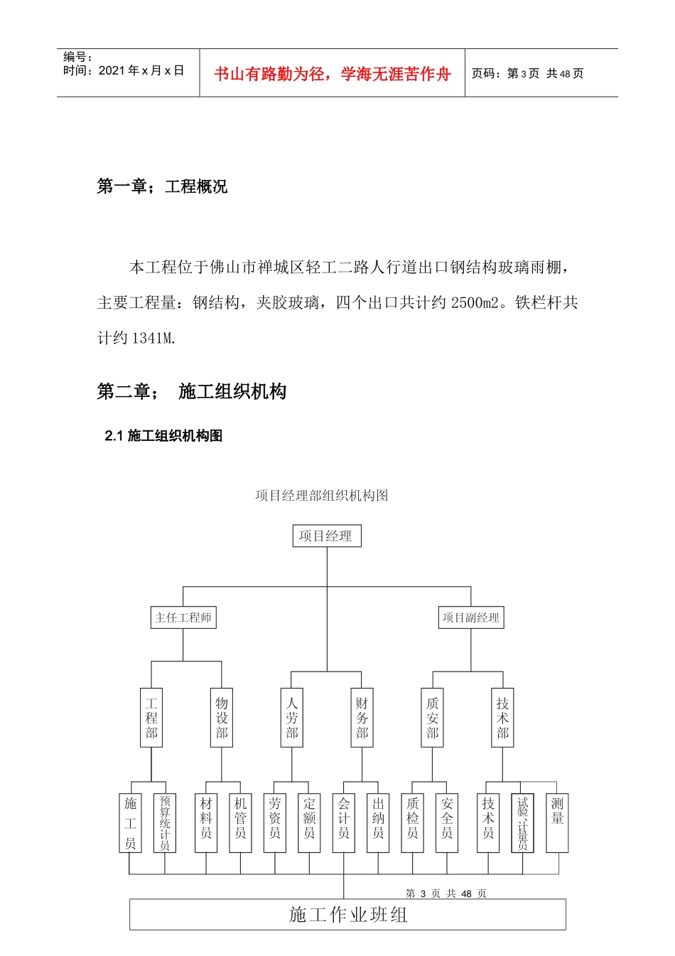 钢结构玻璃遮雨棚施工方案_第3页