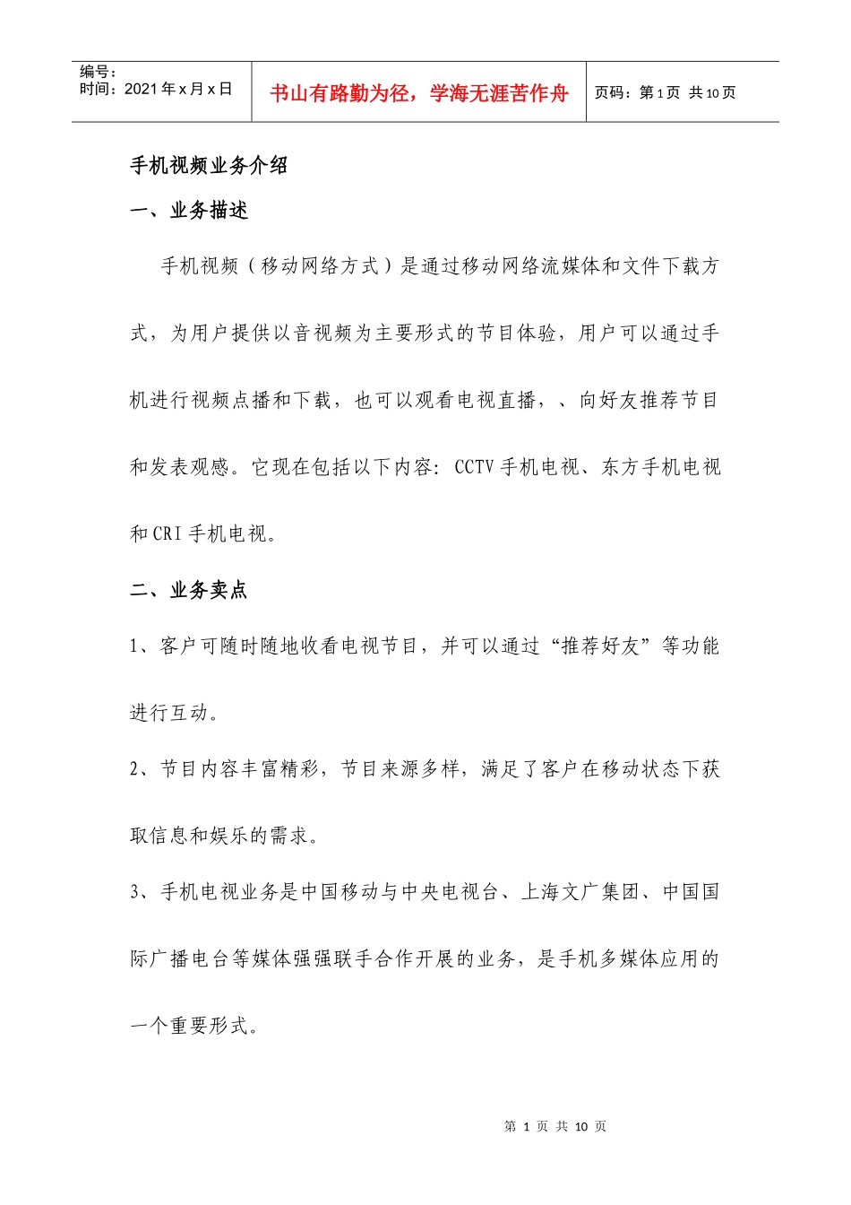 手机视频业务介绍_第1页