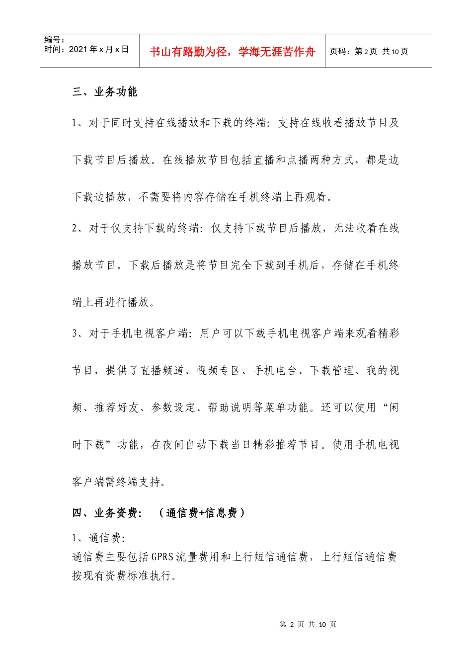 手机视频业务介绍_第2页