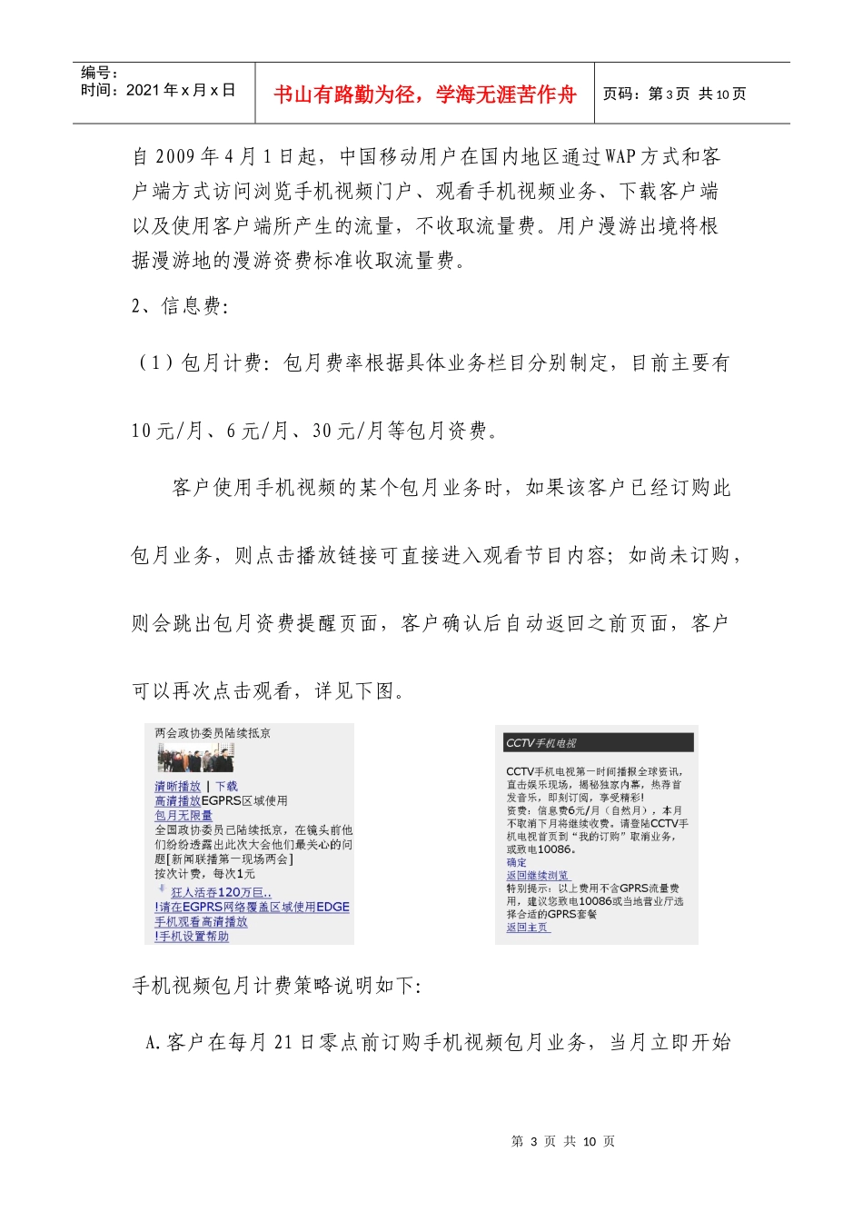 手机视频业务介绍_第3页