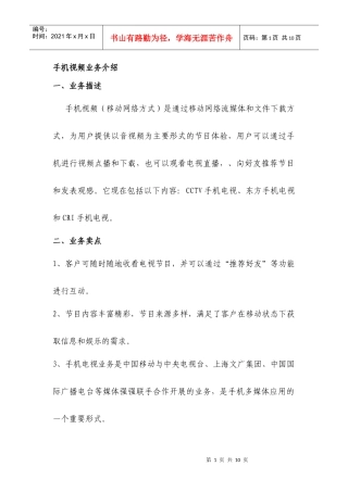手机视频业务介绍