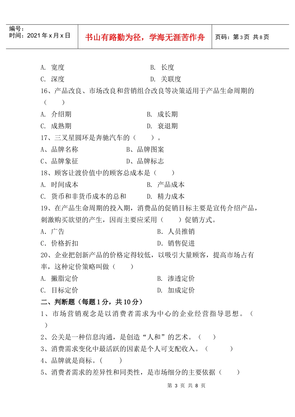 营销学考试卷A_第3页