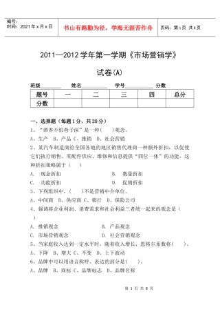 营销学考试卷A