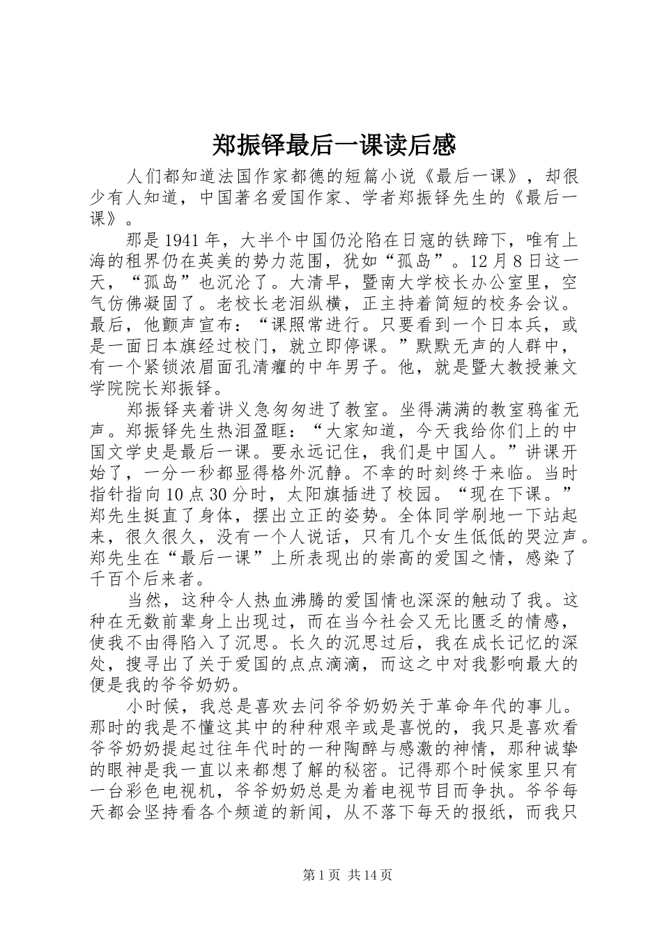 郑振铎最后一课读后感_第1页