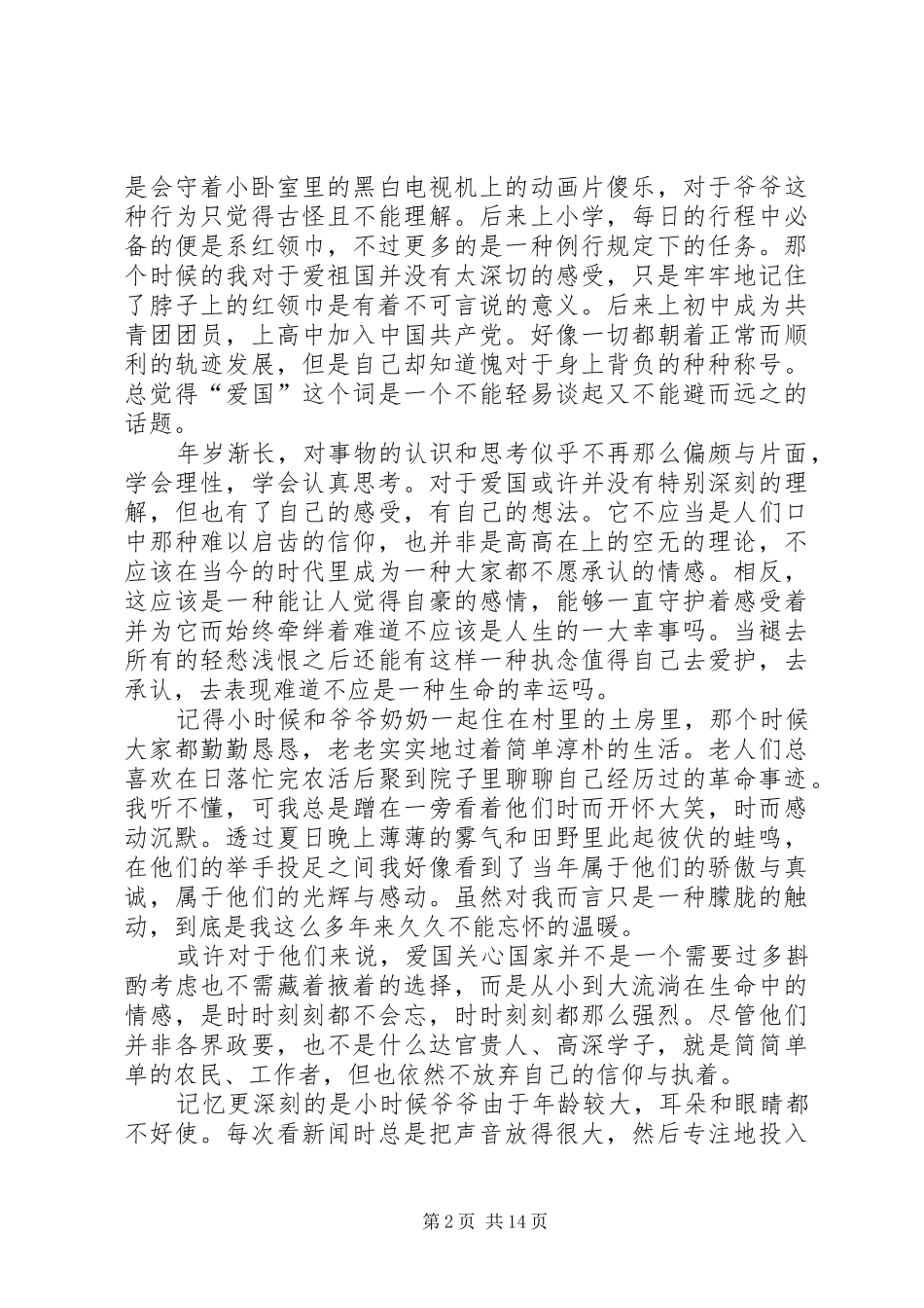郑振铎最后一课读后感_第2页
