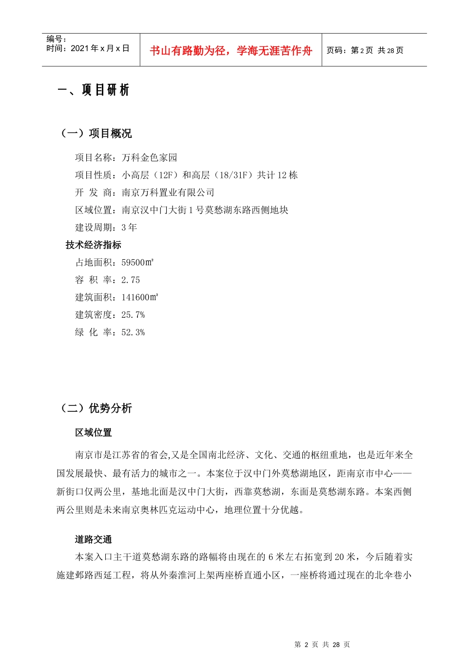 某某某楼盘营销策划报告_第2页