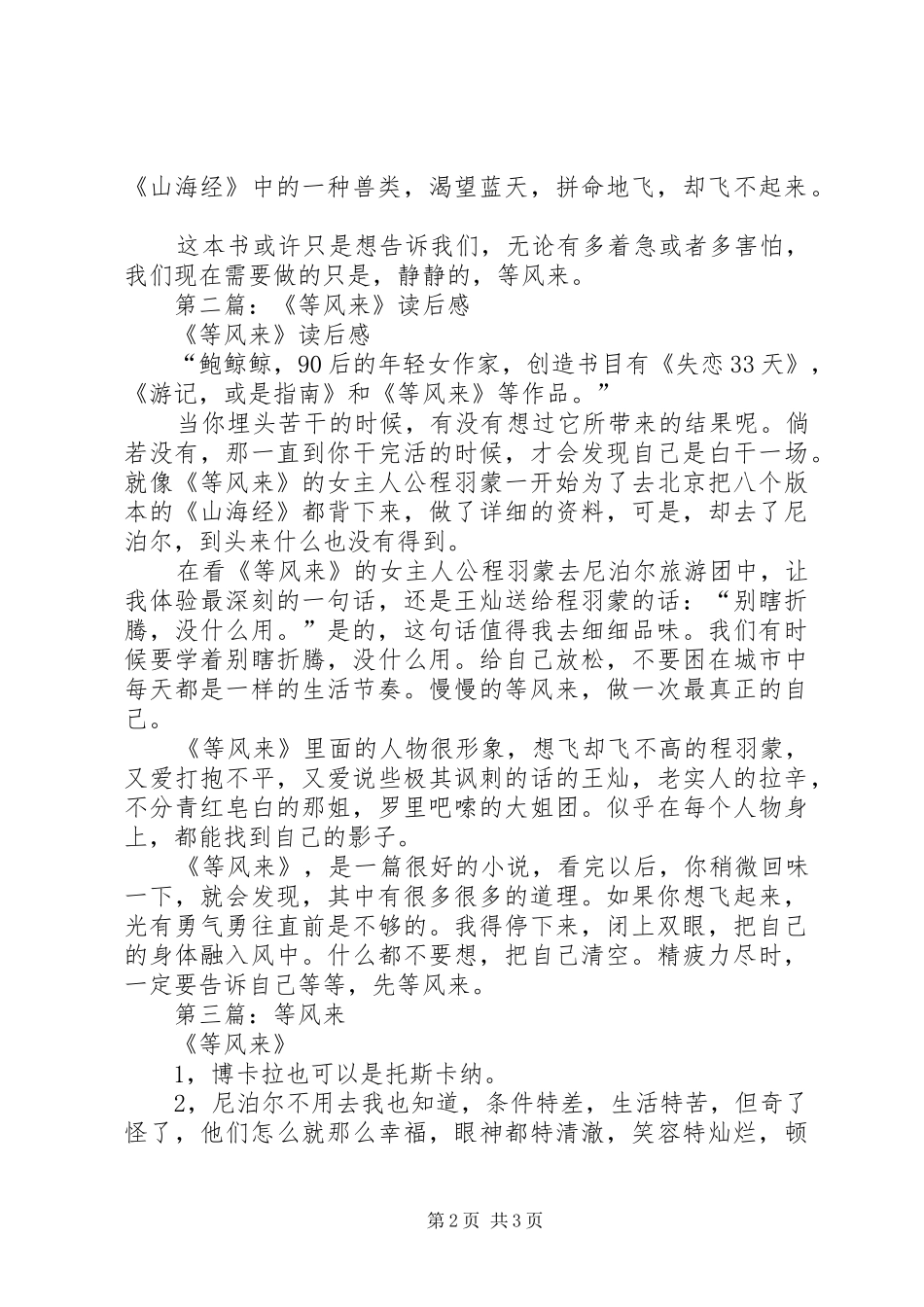 第一篇：别着急等风来——读后感_第2页