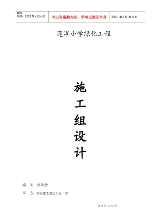 鑫恒泰绿化施工方案