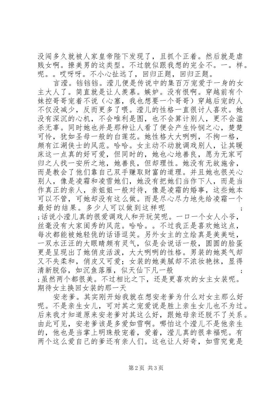 滢天下观后感滢天下心得体会_第2页