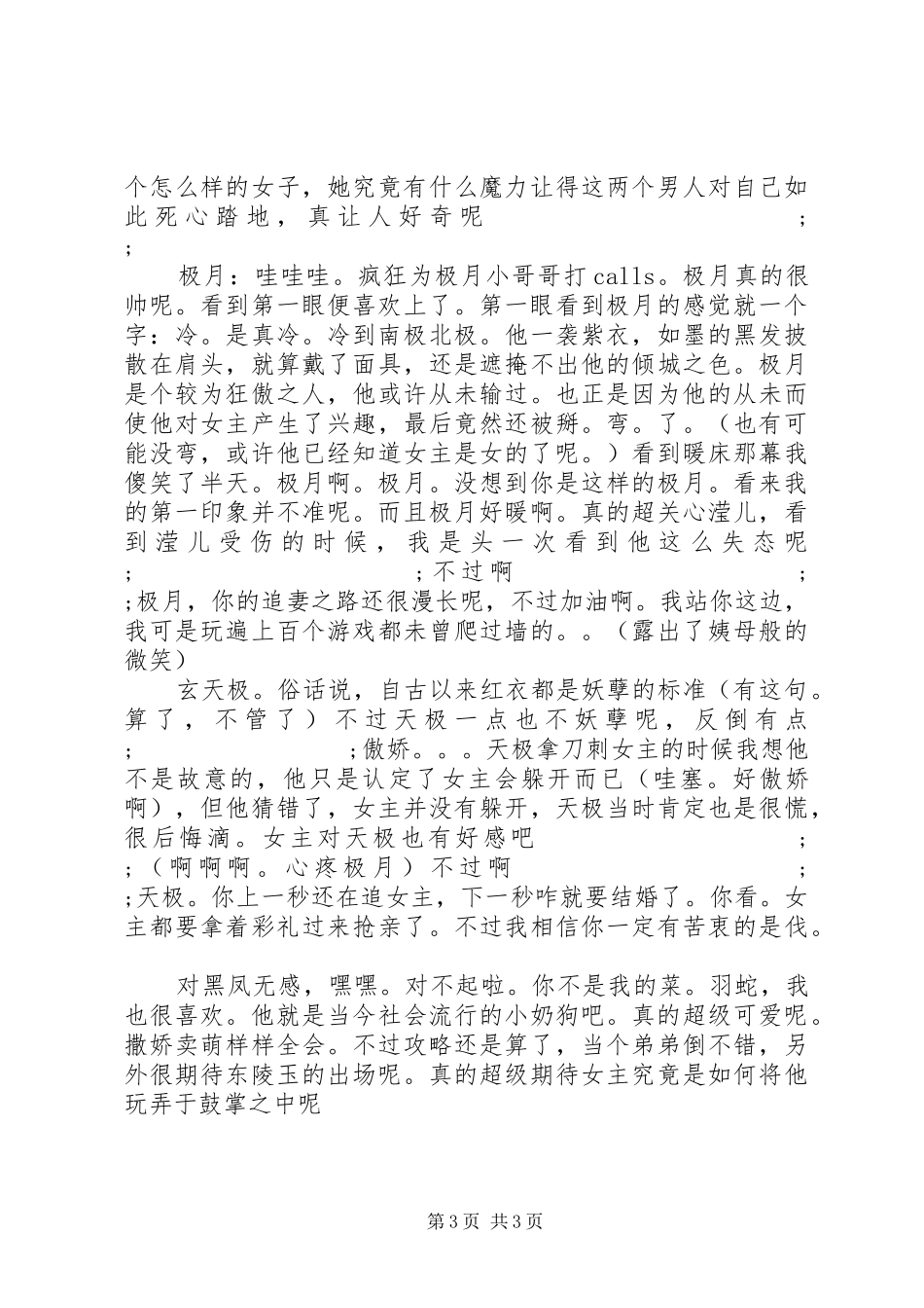 滢天下观后感滢天下心得体会_第3页