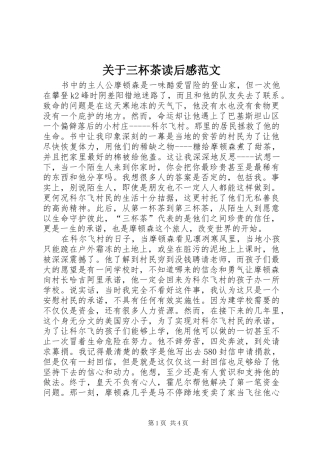 关于三杯茶读后感范文