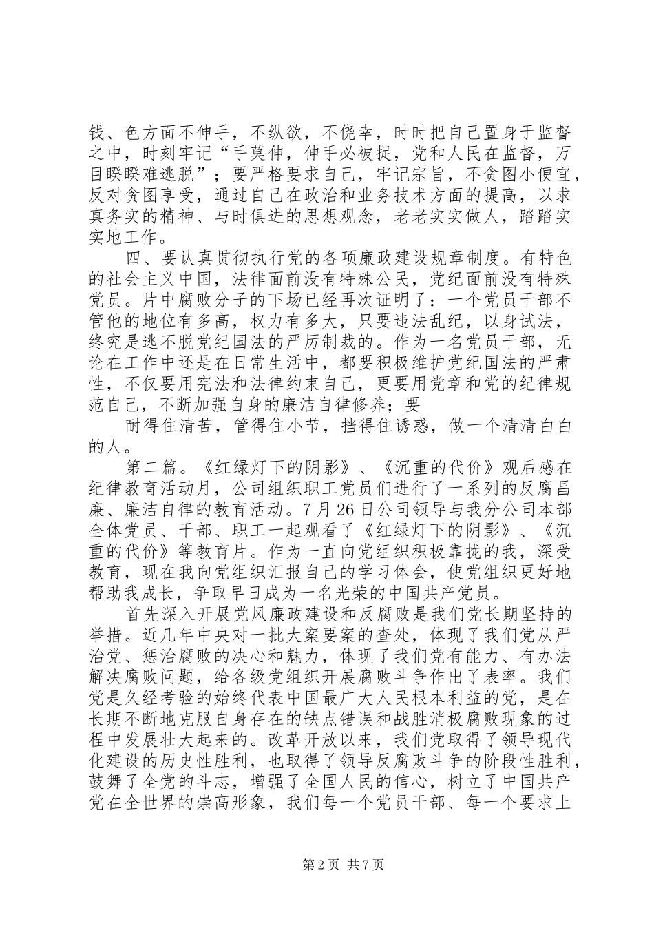 沉重的代价观后感_第2页