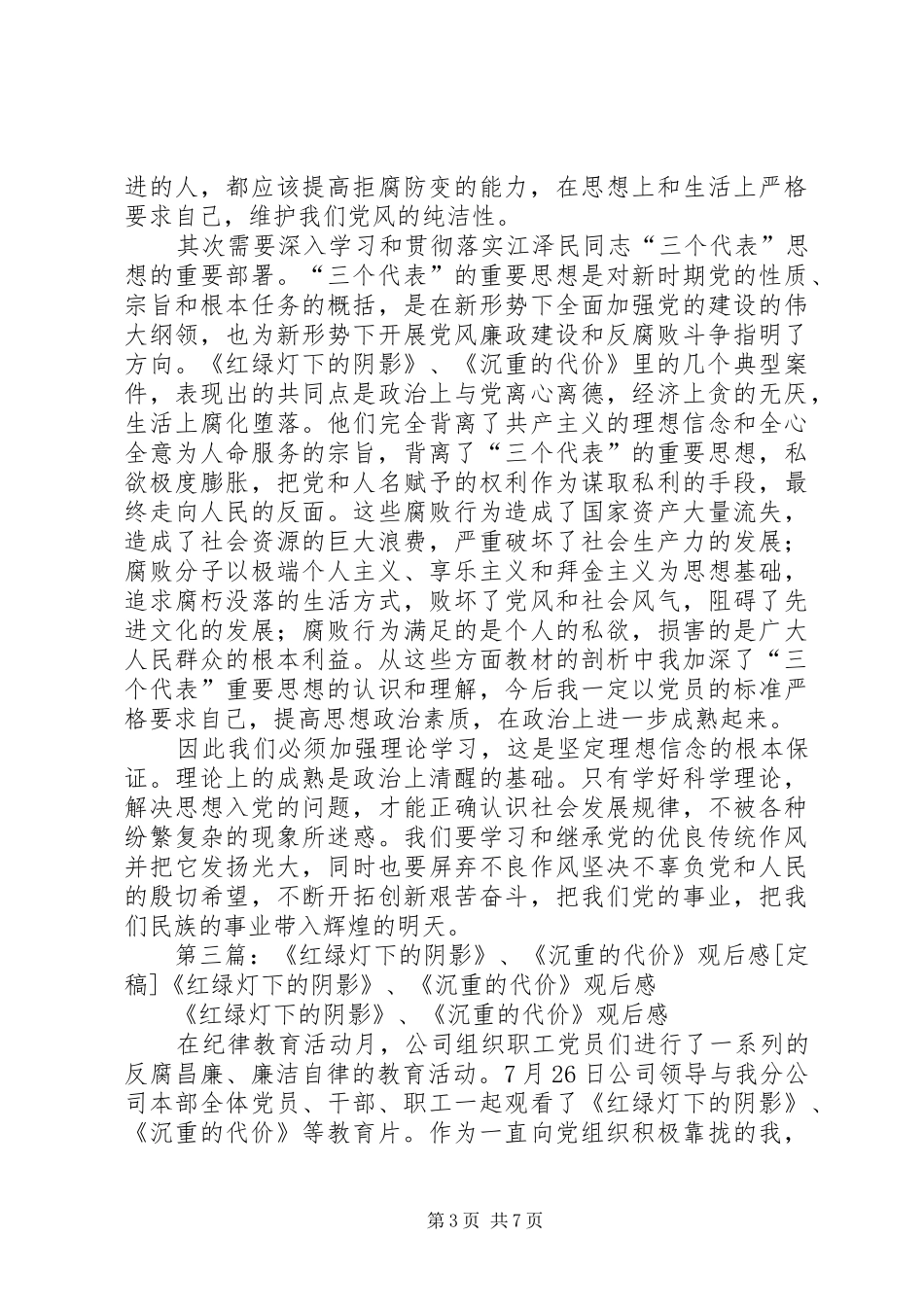 沉重的代价观后感_第3页