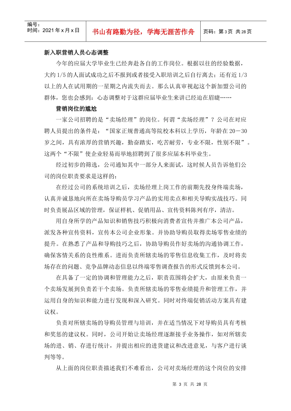 营销人员激励及绩效管理专刊_第3页
