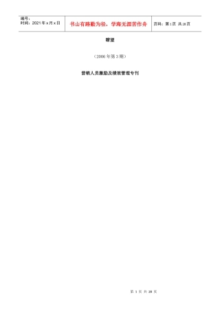 营销人员激励及绩效管理专刊