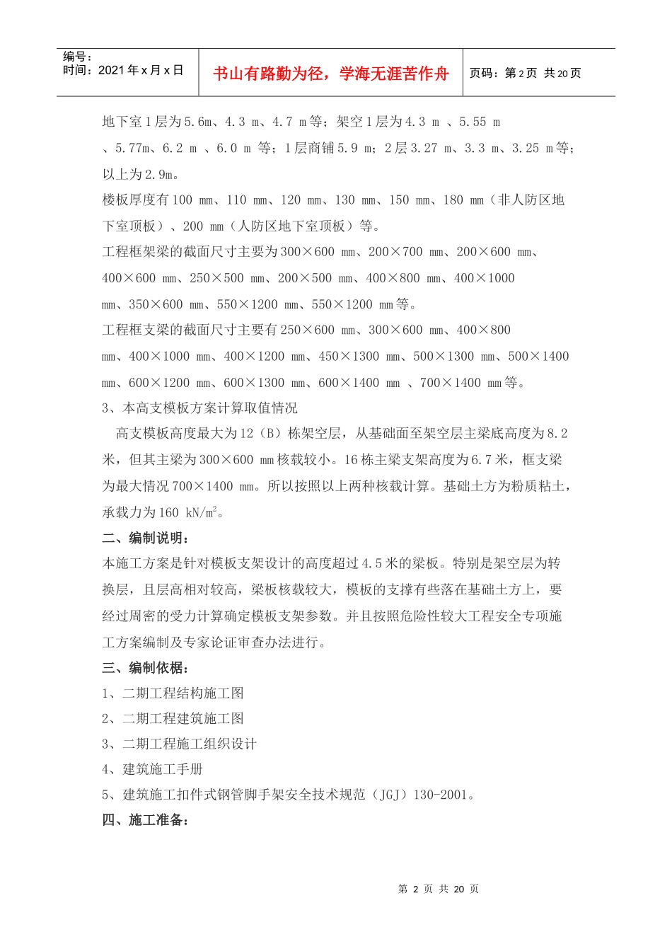 高支撑模板施工方案_第2页