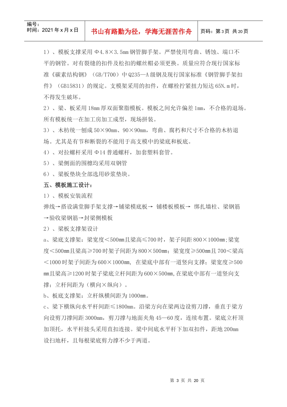 高支撑模板施工方案_第3页