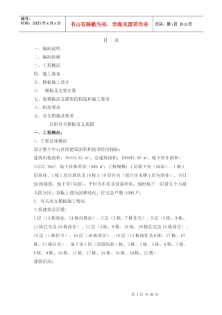 高支撑模板施工方案