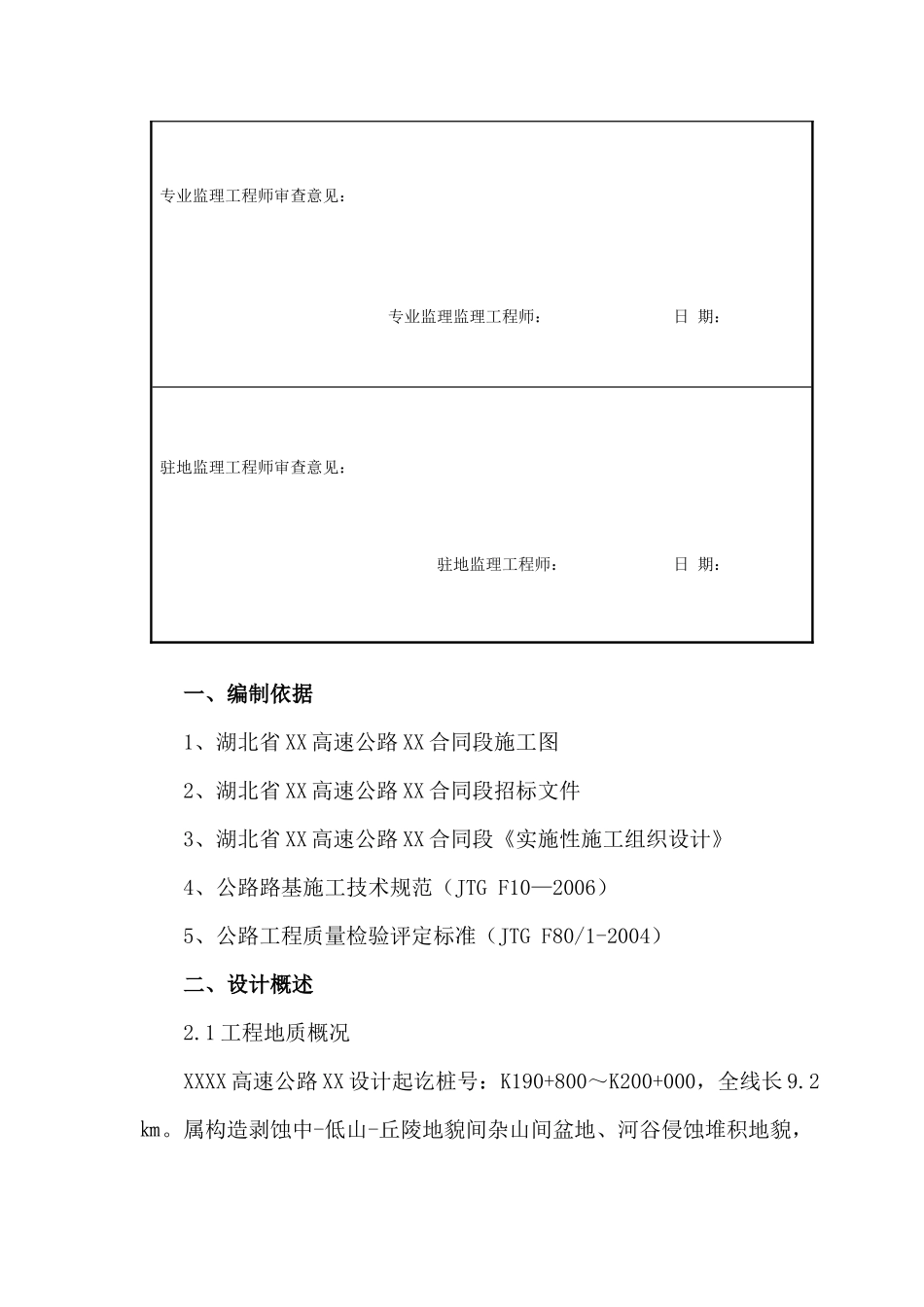 高速公路高边坡路基专项施工方案_第3页