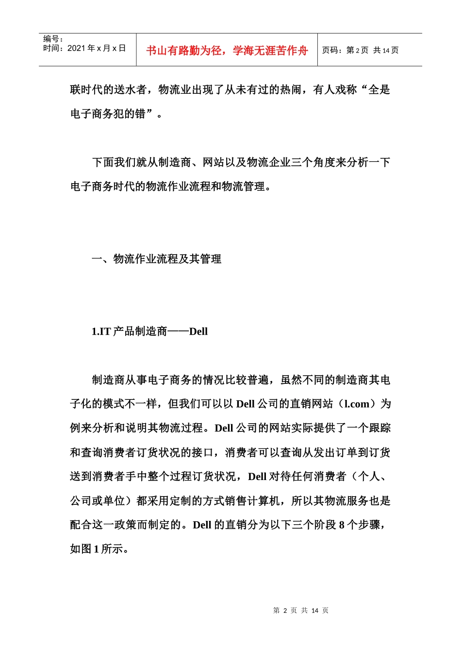 电子商务销售物流模式分析(doc 13)_第2页