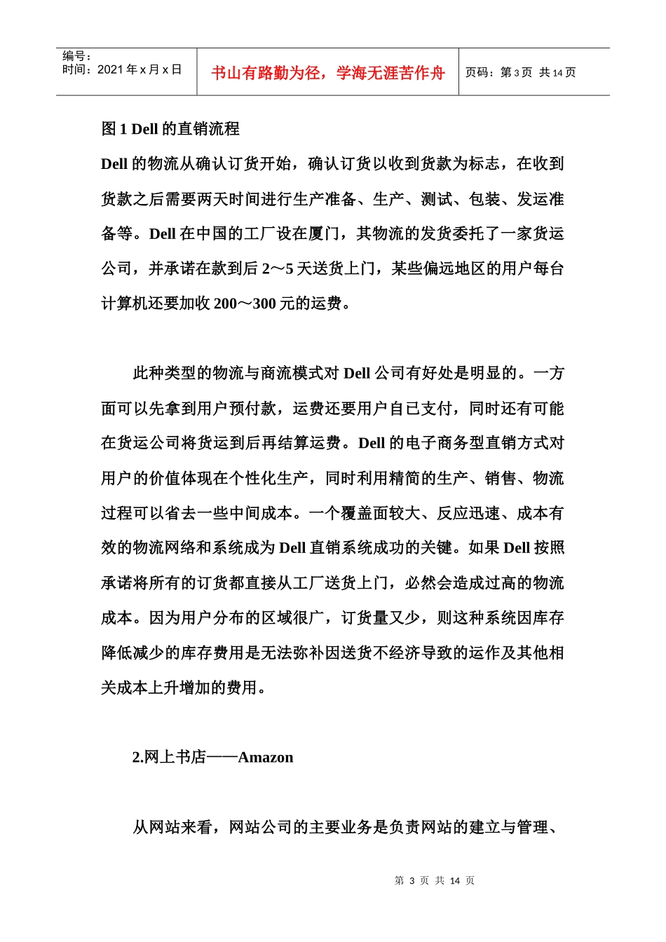 电子商务销售物流模式分析(doc 13)_第3页