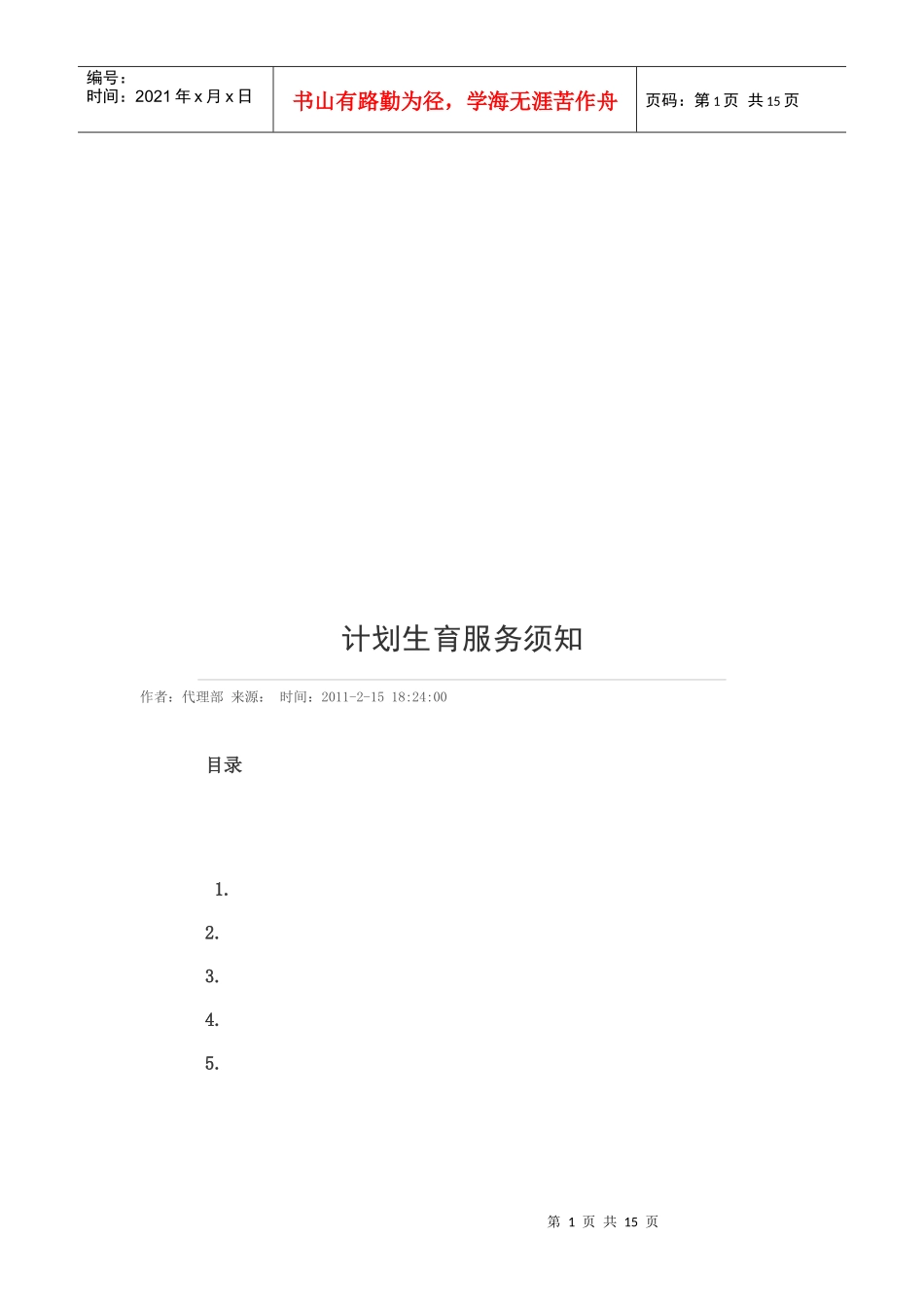 计划生育服务须知_第1页