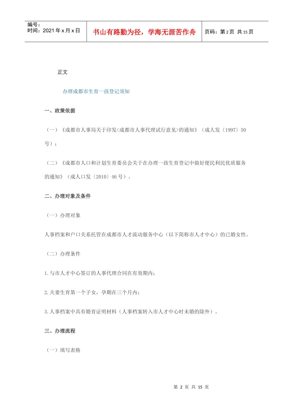 计划生育服务须知_第2页