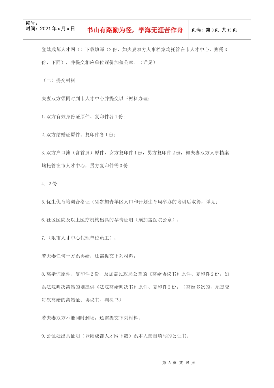 计划生育服务须知_第3页