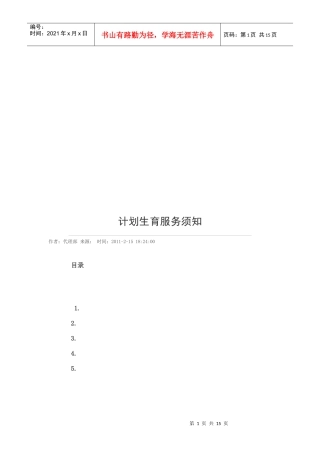 计划生育服务须知