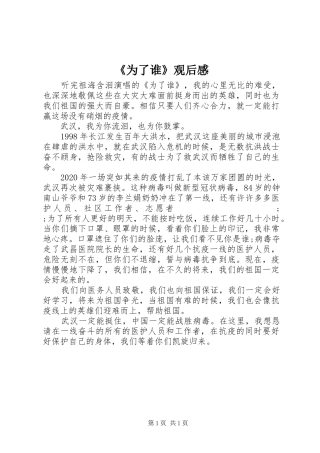 《为了谁》观后感