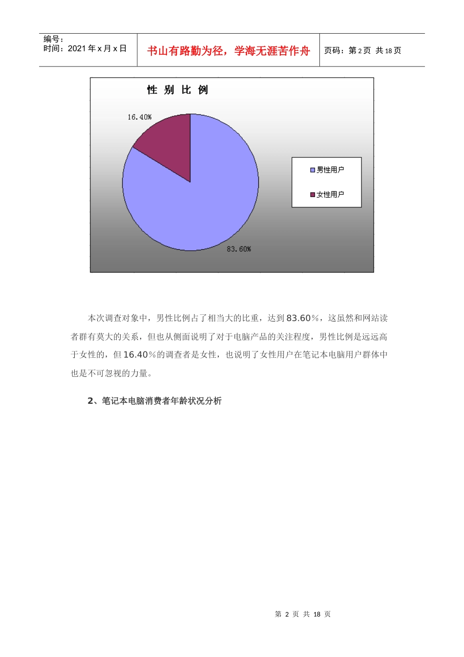 笔记本消费调研权威报告分析_第2页