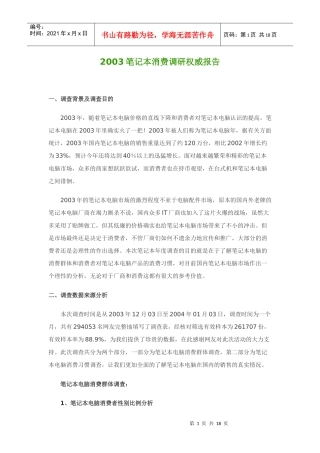 笔记本消费调研权威报告分析