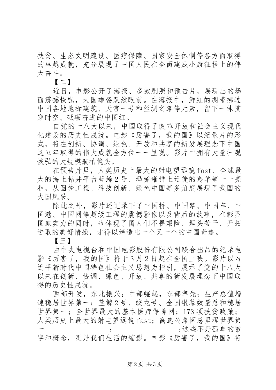 厉害了，我的国观后感_第2页