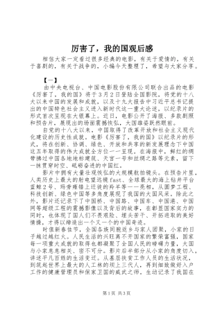 厉害了，我的国观后感