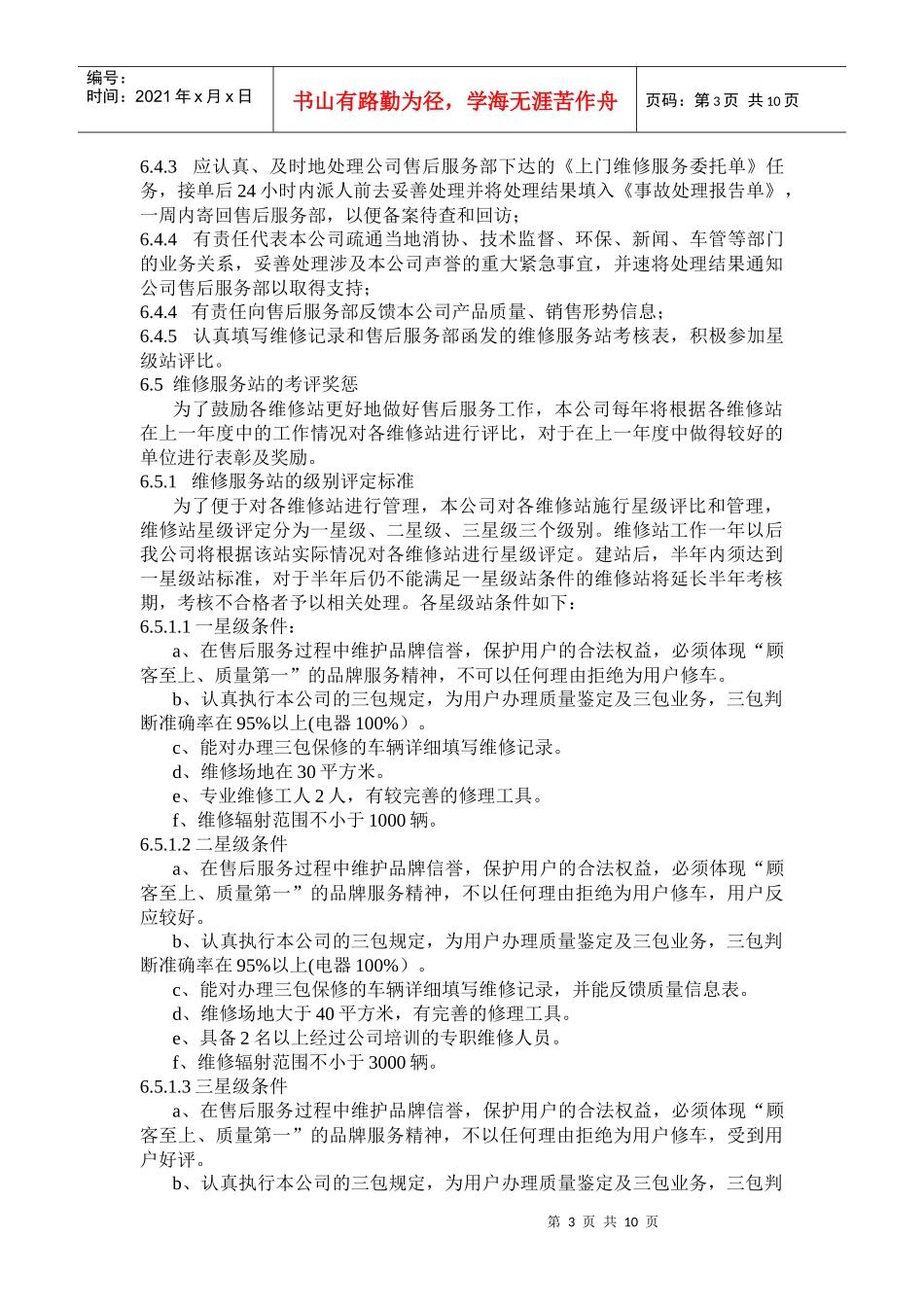 电动自行车制造企业售后服务工作规范(doc 20)_第3页