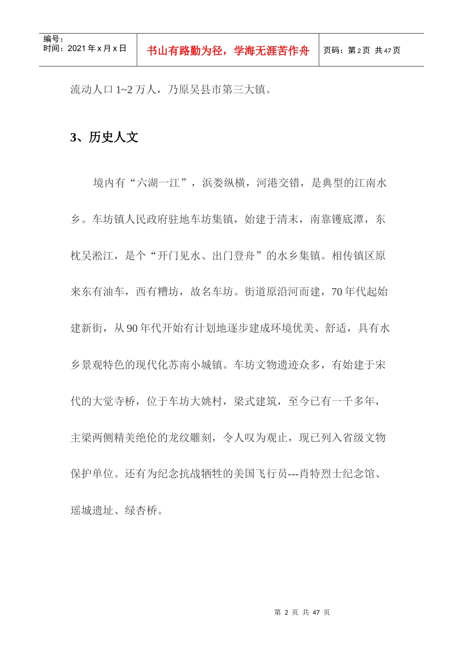 苏州某房地产地块营销策划报告_第2页