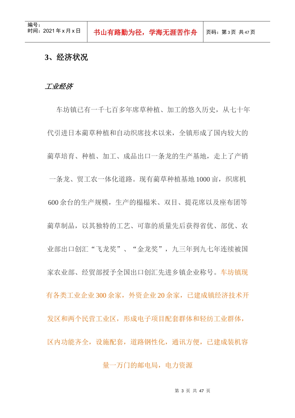 苏州某房地产地块营销策划报告_第3页