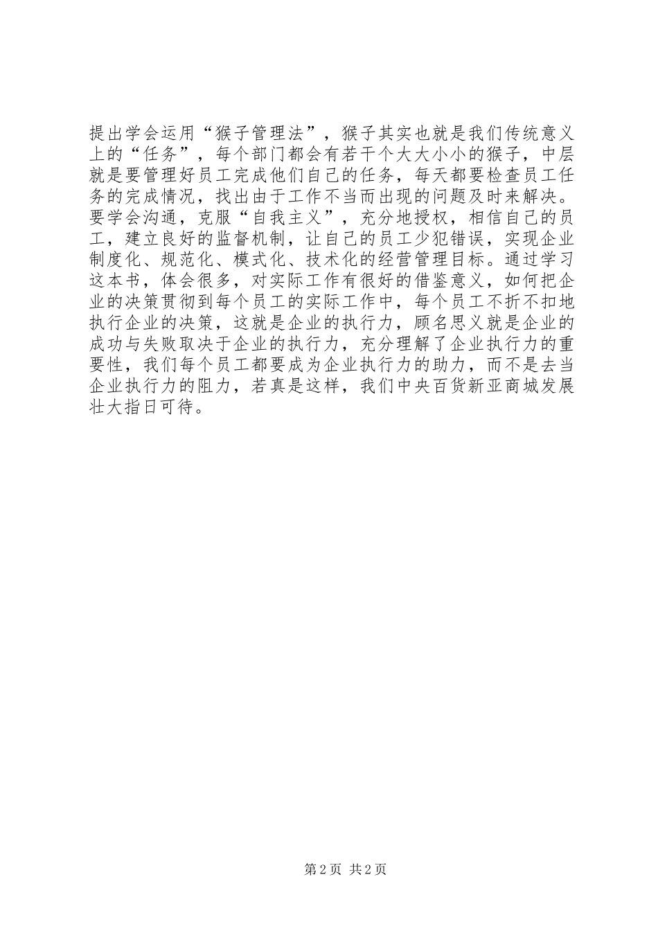 赢在执行读后感_第2页