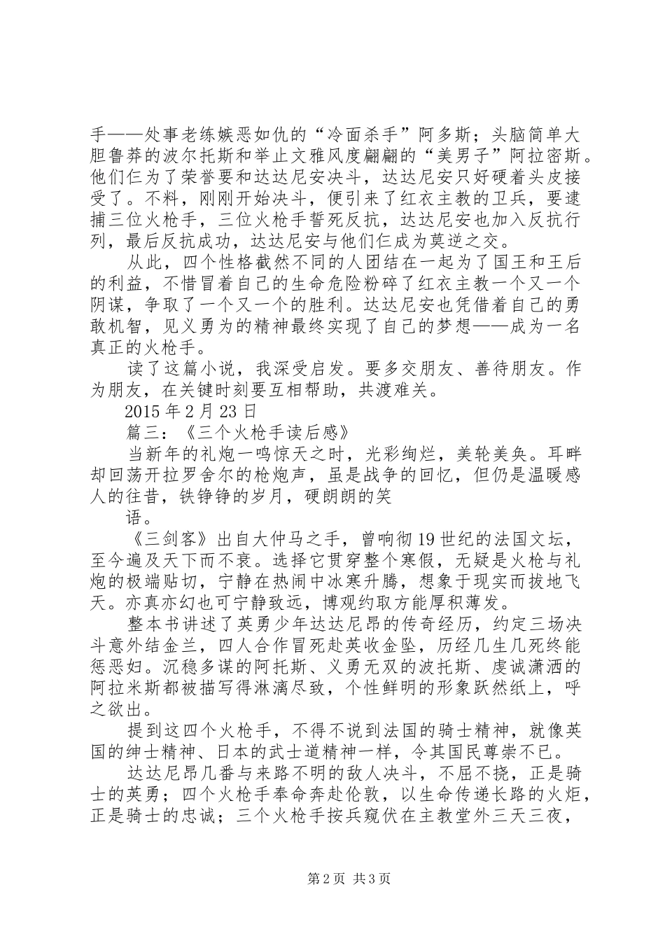 篇一：三个火枪手读后感_第2页