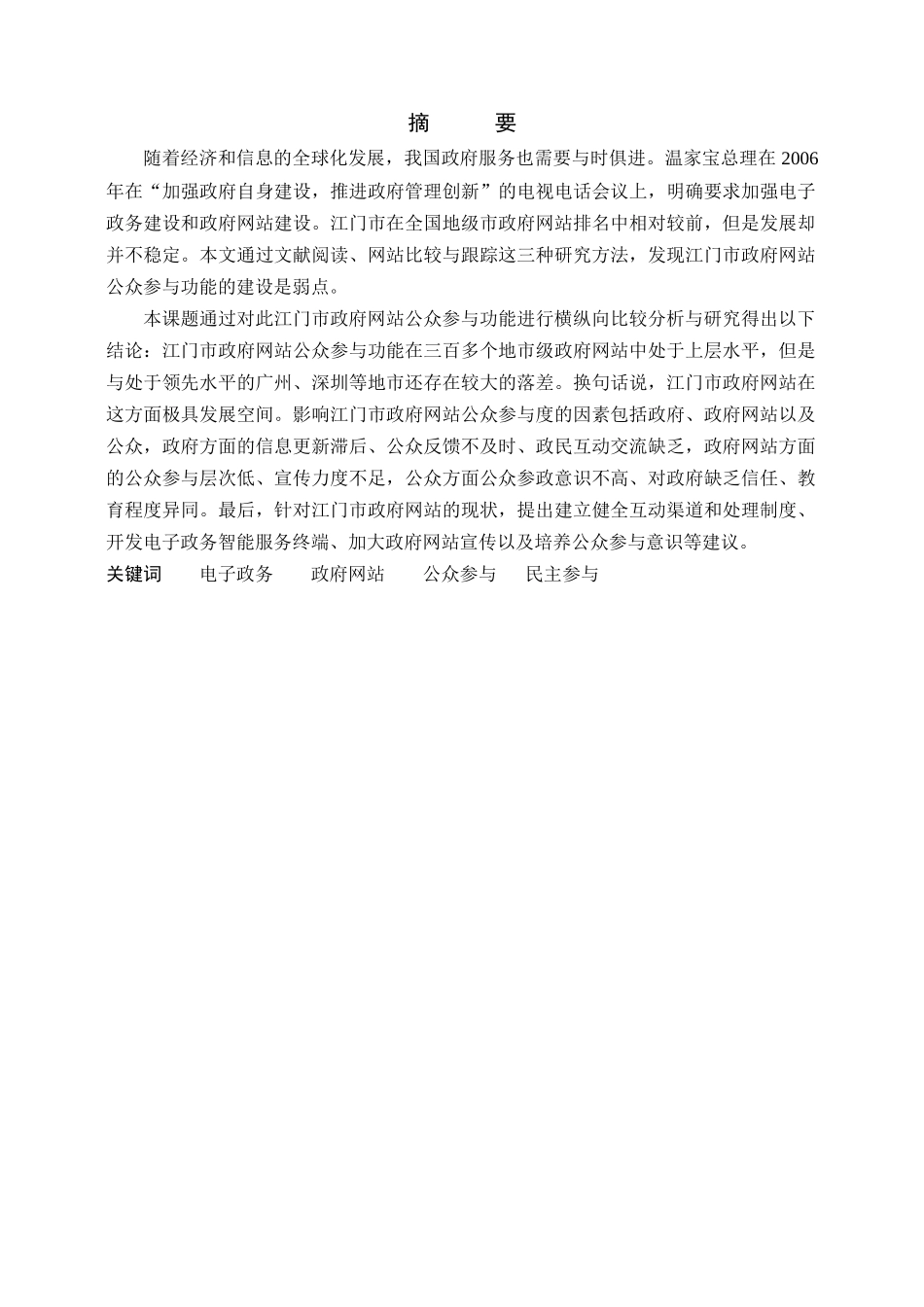 江门市政府网站公众参与度分析_第2页