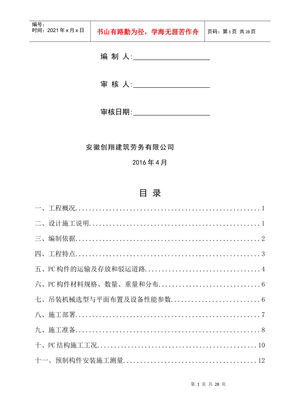 某路站综合体项PC吊装施工方案_第2页