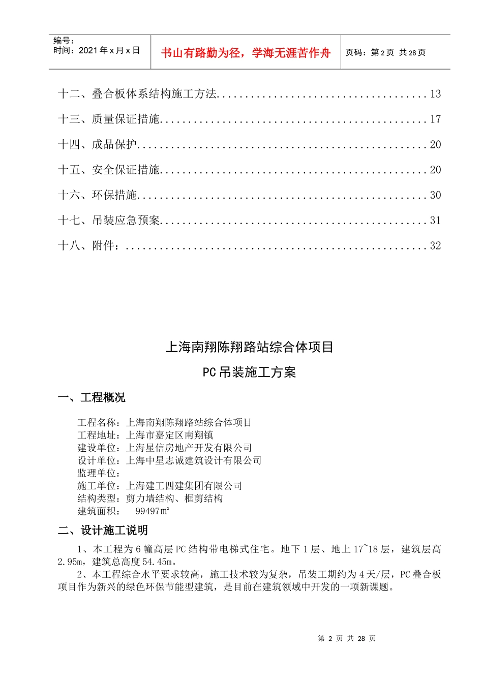某路站综合体项PC吊装施工方案_第3页