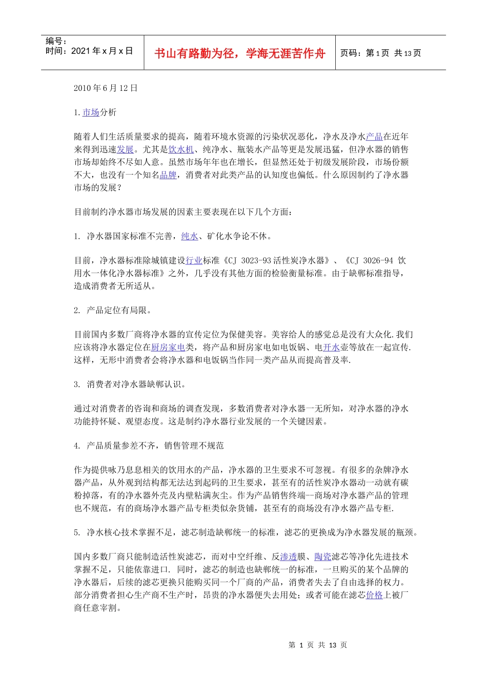 网络营销策划_第1页