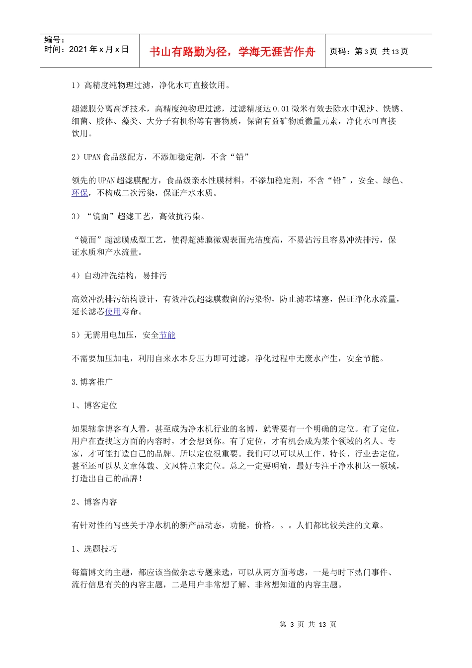网络营销策划_第3页