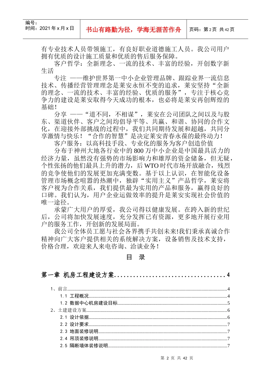 机房建设技术方案以及工程报价配置清单_第2页