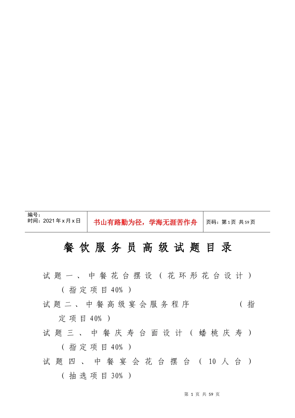 餐厅服务员高级_第2页