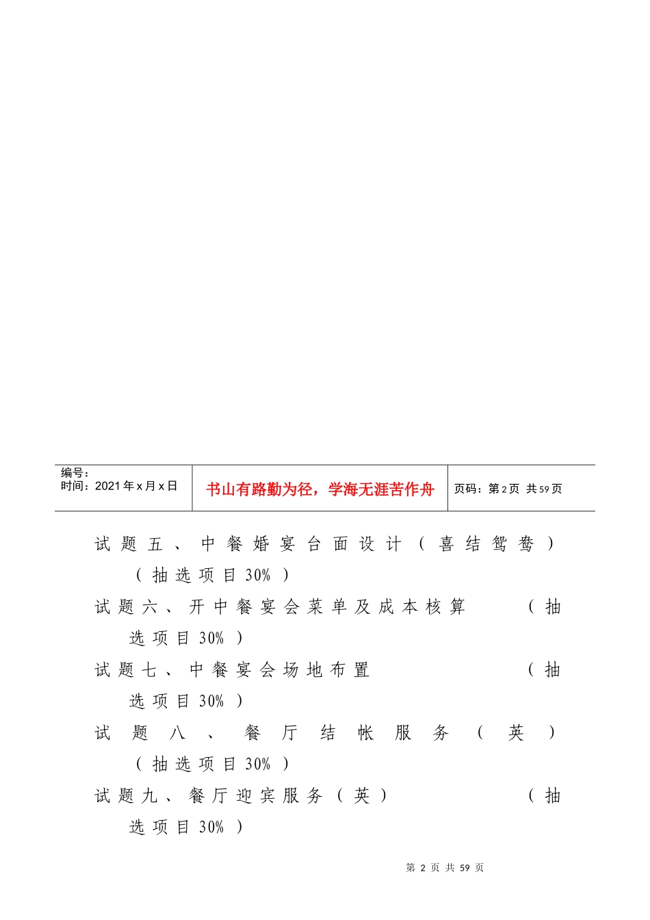 餐厅服务员高级_第3页